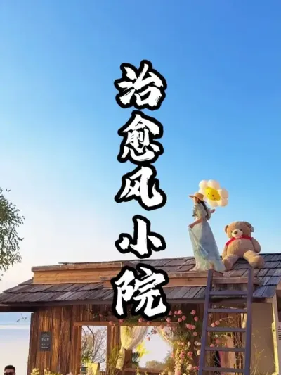 ������СԺ#��������  #�������  #�ܶ����� #СԺ����