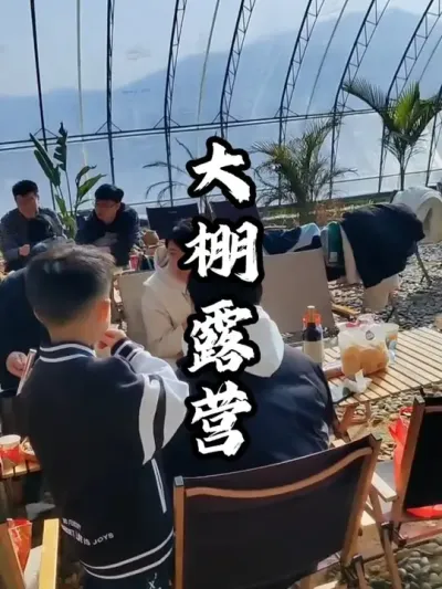 ����¶Ӫ#��������  #�������  #�ܶ�����  #ũׯ����