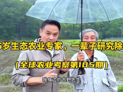 75����ձ���̬ũҵר�ң���������������һ������һ�����о�������̬ũҵ���� ��Ұ���������������������Ե�����ݡ���Ѽ�������߲˳�����һ�����õ����գ���������������ֵ��ѧϰ��#��̬ũҵ #�л�ũҵ #��Ѽ���� #���� #�ձ�ũҵ