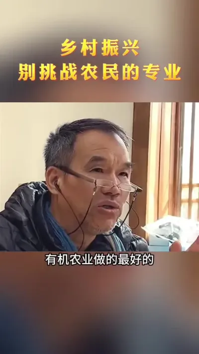 不要挑战农民的专业#孙君老师 #农业#有机农业#种植#乡村振兴