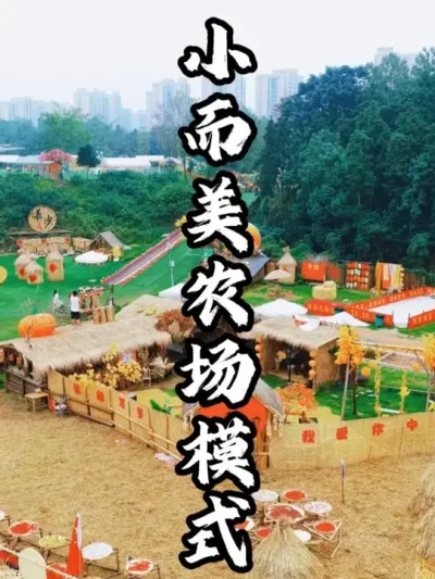 ũ��ģʽ#��������  #�������  #�ܶ�����  #ũׯ����