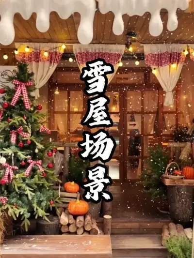 ѩ��#��������  #�������  #�ܶ�����  #СԺ����