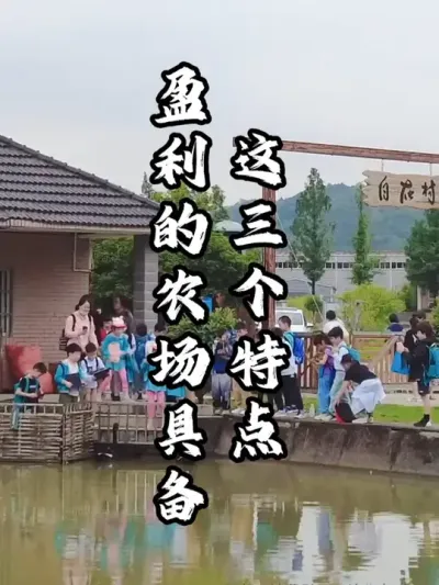 盈利农场一般具备这三个特点#游云文旅 #规划设计 #乡村振兴 #周二课堂