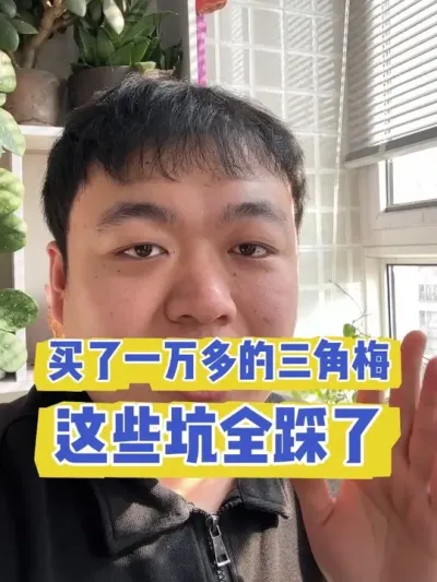 ����һ��������÷����Щ��ȫ������ #���� #����С֪ʶ #���� #������ֲ #����