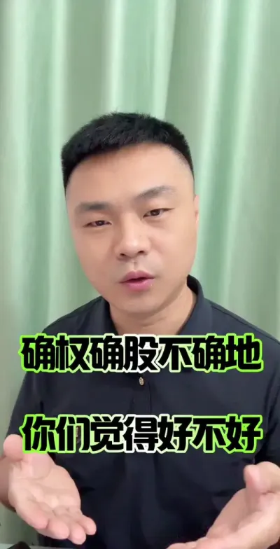 ȷȨȷ�ɲ�ȷ����������Ϊ��Ƿ����#��ũ #���� #ũ������