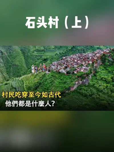 ʯϵĹŴ壺700ضصþˣϣ #ۼŽ #ʯͷ # #¼Ƭ #ɽŴ