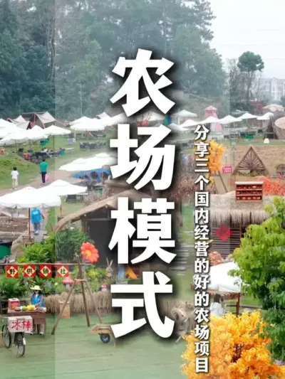 ũ��ģʽ#��������  #�������  #�ܶ�����   #ũׯ����