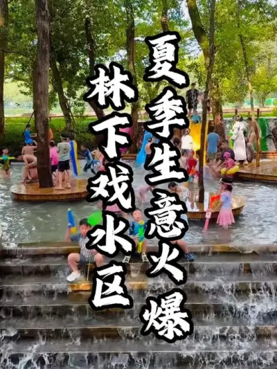 ����Ϸˮ��#��������  #�������  #�ܶ����� #Ӫ������