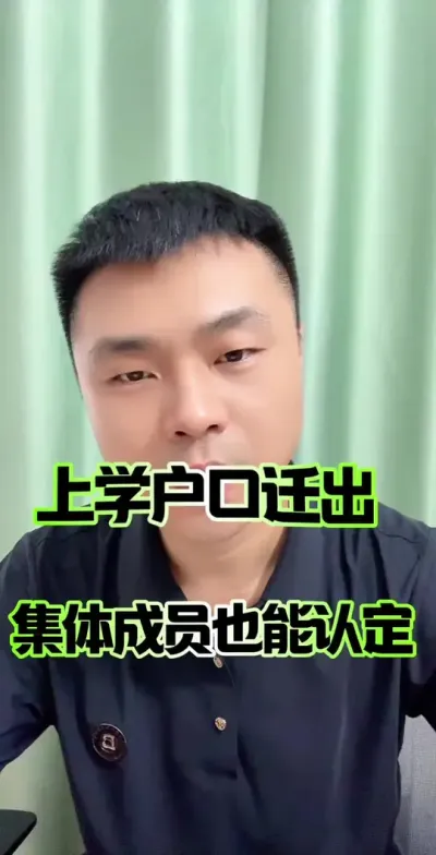 ��ѧ����Ǩ�����������ԱҲ���϶���#ũ�����徭����֯��Ա #ũ�� #ũ��