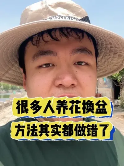 很多人养花换盆，其实方法都错了。 #养花 #养花小知识 #花卉 #花卉绿植 #盆栽