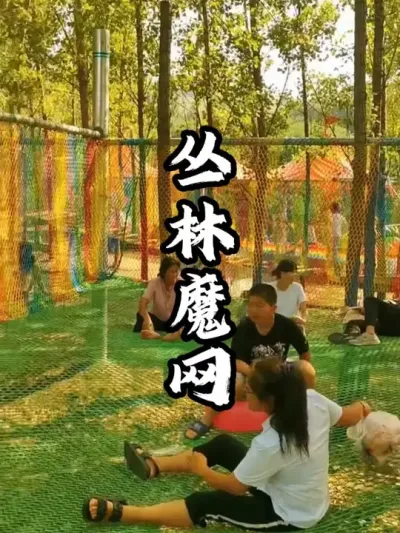 ɭ��ħ��#��������  #�滮���  #�ܶ�����  #�޶����豸