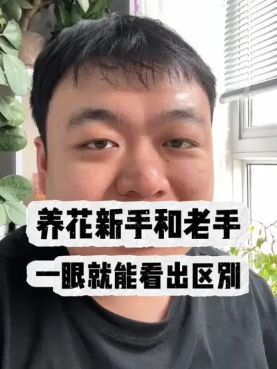 ��ʵ���������ֺ�������һ�۾��ܿ������� #���� #���� #����С֪ʶ #���� #������ֲ