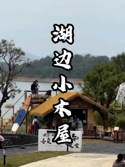 一个湖边小木屋，直接带火了整个营地氛围#游云文旅 #规划设计 #乡村振兴 #周二课堂