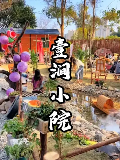 这家小院通过在场地打造多种场景，一开业就客流不断#游云文旅 #规划设计 #乡村振兴 #周二课堂