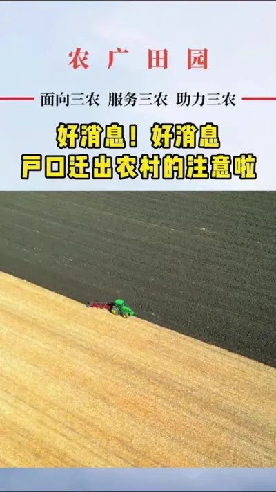 #热点 #新闻 #服务三农 #最新消息 #今日热点
