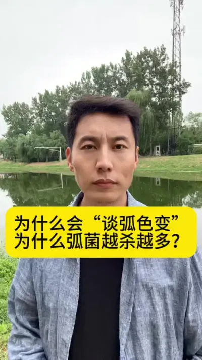 为什么会&ldquo;谈弧色变&rdquo;？为什么弧菌越杀越多？#南美白对虾养殖 #小棚养虾 #冬棚养虾 #养虾人 #创作灵感