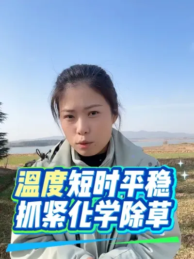 �¶���ʱƽ����һ��Ҫ׽סʱ���Ѳݴ��#����ũҵ֪ʶ��ũ���������� #�����������Ļ��� #����Ԥ��