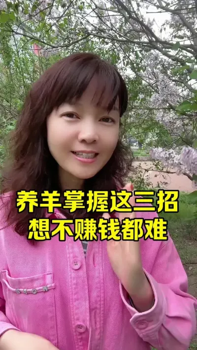 #抖音助农扶农 #牛羊养殖 #畜牧养殖 #养殖小妙招 #养殖经验分享 @DOU+小助手