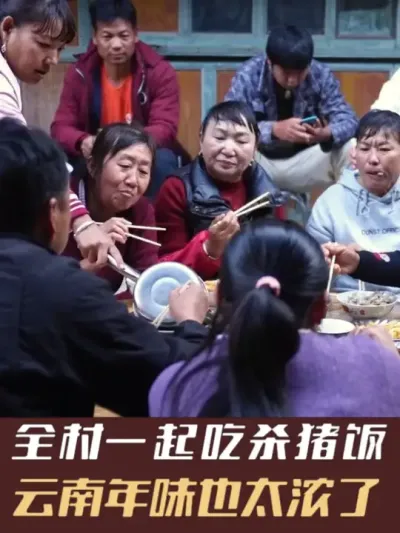 一顿杀猪饭，看到了农村的人情世态，这种温情暖人心！ #我的乡村生活#云南#随拍#三农#碧春白酒