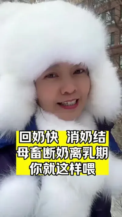 #畜牧业 #抖音助农扶农 #牛羊养殖 #畜牧养殖 #兽用回奶宝