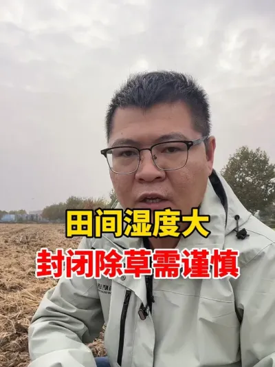 ���ʪ�ȴ���С��رճ�����Ҫ������������ɱ�Ž�Ч���� #��ũ #ũ����ũ��110 #ũҵ���� #ũ���ֵؽ�ֹ��