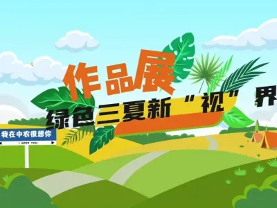 #��ɫ������&ldquo;��&rdquo;��#2025����ũ�عɶ���Ƶ����