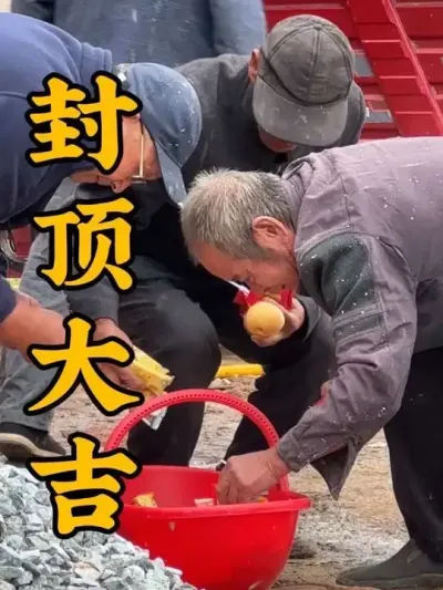 ��ʱ5������ף�¾��깤Բ���ⶥ ��Ϊ��ҫ��ֵ�ü��� ף�����ǰ������ˣ�#ũ������ #�ⶥ #�ҵ��������� #��¼��ʵ���� #�ⶥ��ʽ