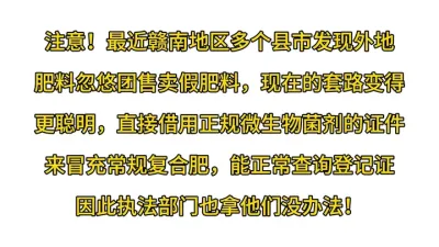 赣南多个县市出现外地肥料忽悠团售卖假肥料 #农业 #肥料 #假肥料 #三农 