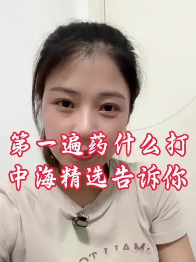 7��8��11���к���ѡֱ������������ˮ����һ��ҩʲôʱ���#����ũҵ֪ʶ��ũ���������� #�����������Ļ��� #@�к���ѡ