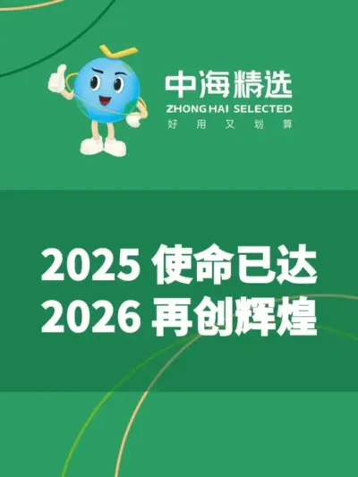 2025 ʹ���Ѵ� 2026 �ٴ�Ѥ�� #�к���ѡ #�µ�һ���µ��ڴ��µ�ϣ��  #2026�ٴ�Ѥ��  #Ϊ�������