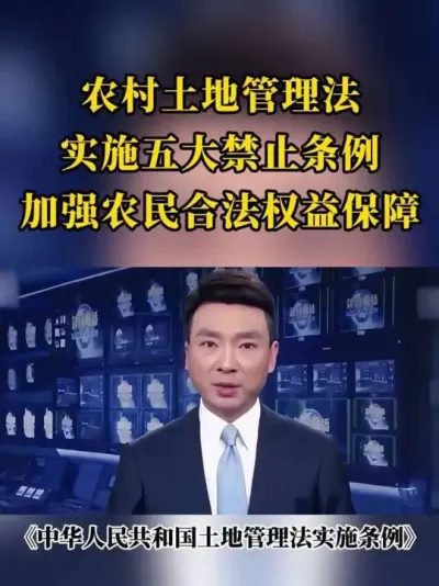 ��ũ�����ع�������ʵ��&ldquo;���եȡ&rdquo;��������ǿũ��լ��������Ȩ�����#��������#��ũ#����#լ����#�����������Ļ���