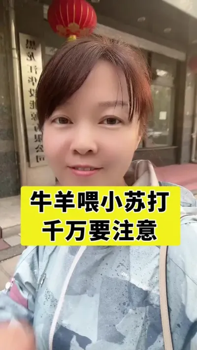 #抖音助农扶农 #畜牧业 #牛羊养殖 #畜牧养殖 #养殖小妙招 @DOU+小助手