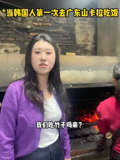 �������˵�һ��ȥ�㶫ɽ�����÷� #������ #���������й� #�㶫��ʳ #�㶫 #һ��ƽ��vlog