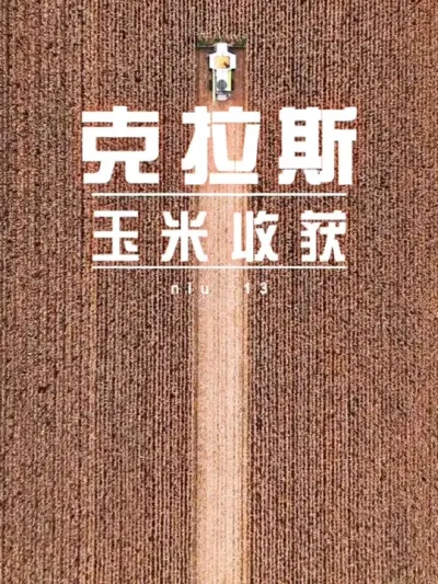 ����˹8700�����ջ���ҵ#�����ջ�� #���� #����˹��ս���� #�ִ�ũҵ��е #����˹