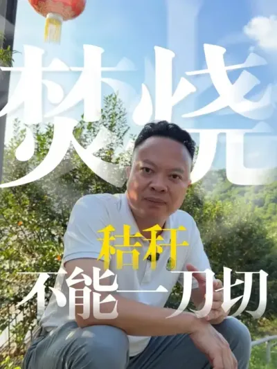 ȼ�սոѲ���&ldquo;һ����&rdquo; #�սո� #ũҵ #ũҵݪֲ #���� #������������