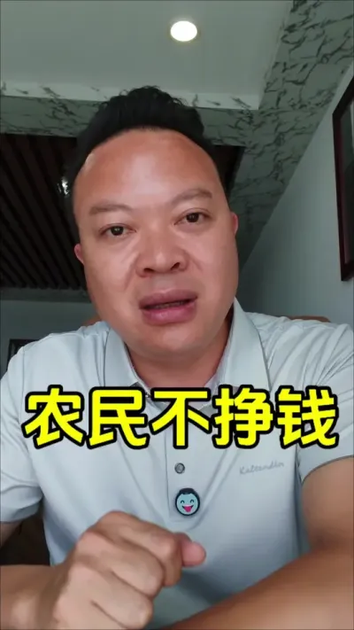 ũ����Ǯ�������˾ͱ����÷�������ũ��Ʒ��#ũ�� #ũ��Ʒ #ũҵ