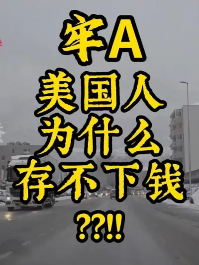 ��22�� | ����A��������Ϊʲô�治��Ǯ���� ������Ϊʲô�治��Ǯ��������˰������������ƺ��ˣ�#��A #��A #˹������� #����