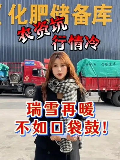 ũ�ʿӡ�����������ѩ��ů������ڴ��ģ� #ũ�ʷ��� #���ϳ��� #���� #��ũ #ũҵ