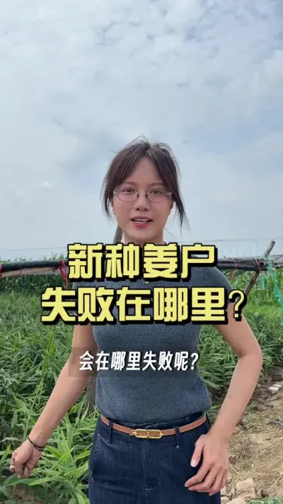 Ϊɶ˵ ���ֽ���ʧ�ܾ�ʧ����̫��Ǯ��&hellip;&hellip;#��ũ������2025 #�����ػ��� #��ݪֲ #������ũ