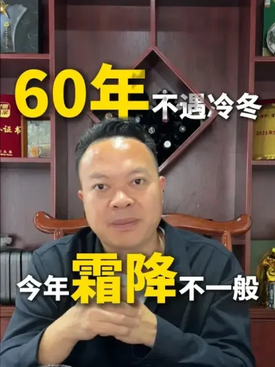 60�겻���䶬���������������þ��ӣ�����˪������㣡 #˪�� #ũҵ #�϶����� #ũҵݪֲ #��ʮ�Ľ���