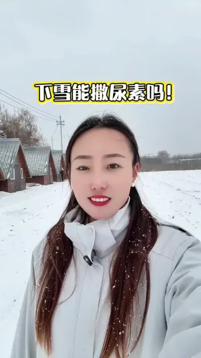 ��ѩ�ܲ��������� ��ѧ����������#��ѩ������ #С����� #��ũ #��ũ������