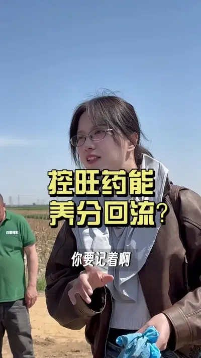 控旺药到底该怎么用呢？#新农人计划2025 #抖音助农扶农 #乡村生活家 #来抖音学农技 #大姜种植