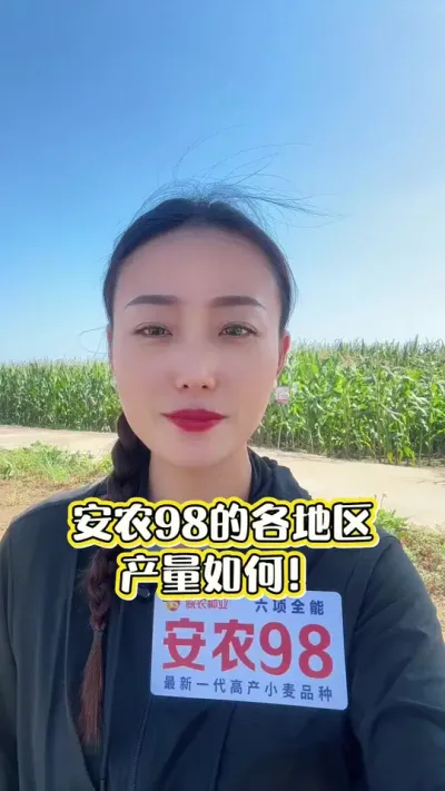 С������������������ �߲����谲ũ98��һ�����ŵ�һ���ִ���һǧ�Űٶ������������ͨ���������վ�Ҫ������#��ũ #������ũ #��ũ98 #С��߲����� #С��ѡ��