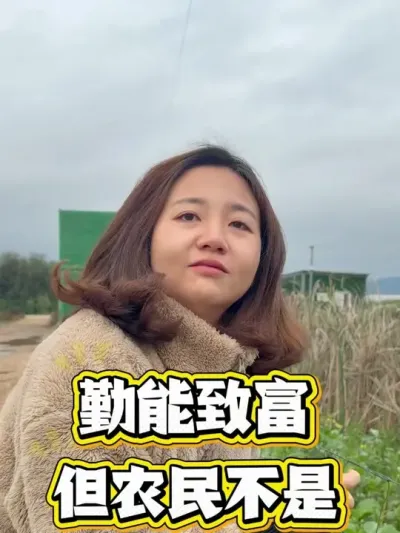 ��˵�����¸�����ũ������ #ũ���ֵؽ�ֹ�� #�����߲� #��ʵ��