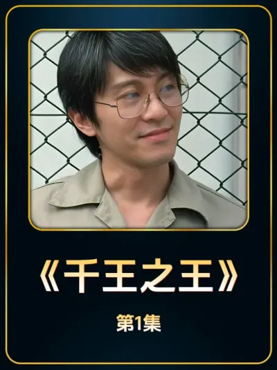 ���ǳ����һ�Σ�������������������Ӯ�ڹ����������Ķ����˾��� #���ǳ� #ӰϷ������� #������ѡ