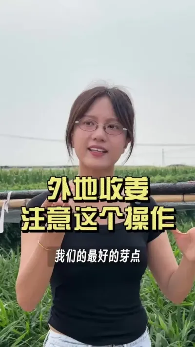 ������Ҫ�ս��ġ��潪����٭�����ǰһ��ע�����������#��ũ������2025 #������ѧũ�� #�����ػ��� #��ݪֲ