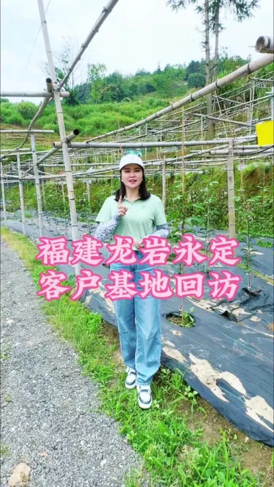福建龙岩永定客户基地回访！#乡村守护人 #三农 #抖音新农人 #百香果#助农 @抖音小助手 @DOU+小助手