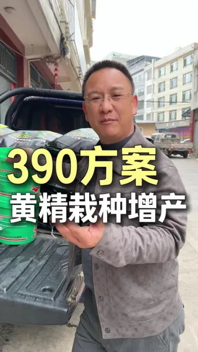 390�ƻ��ƾ�����������#ũҵ�����ƹ� #ݪֲС���� #�ƾ� #�׷� #��ɽ