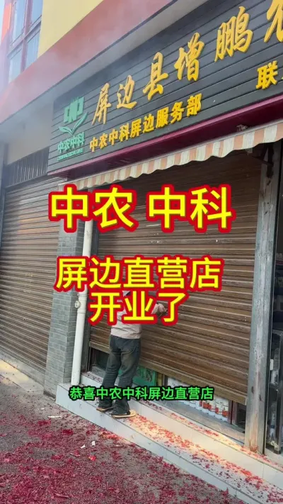 ��ũ�п�����ֱӪ�꿪ҵ��#��ũ#ũ��#ũҵ�����ƹ�#ũҵ����