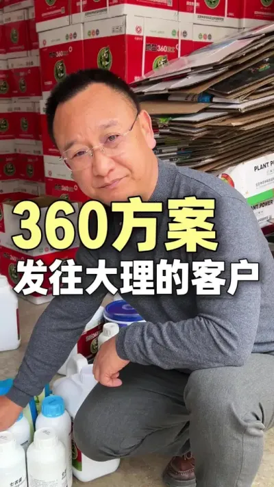 360�ƻ������ͻ�������#ũҵ�����ƹ� #ݪֲС���� #��ũ  #����